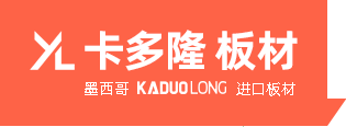 墨西哥品牌卡多隆進(jìn)口歐松板OSB，超強(qiáng)均質(zhì)刨花板